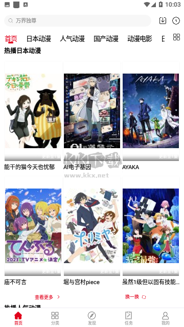 動(dòng)漫庫(kù)app官方版2024最新