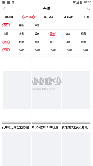 動(dòng)漫庫(kù)app官方版2024最新