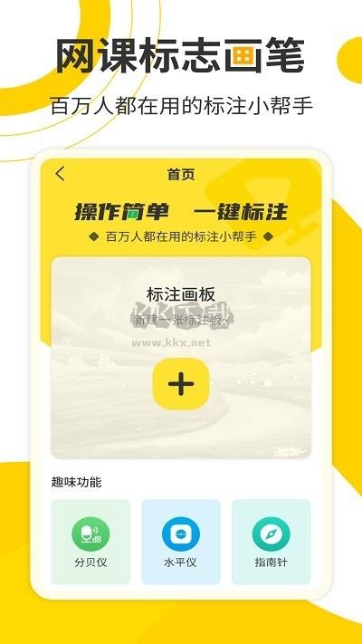 網課標注畫筆app官方2024最新版