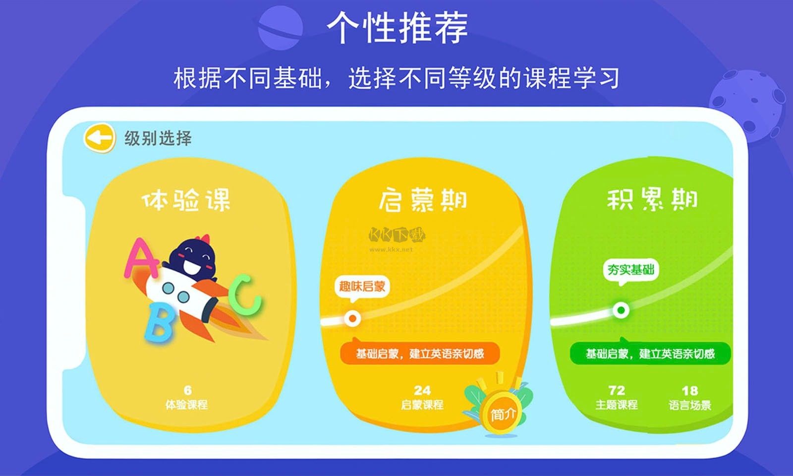口語(yǔ)星球app安卓版2024最新