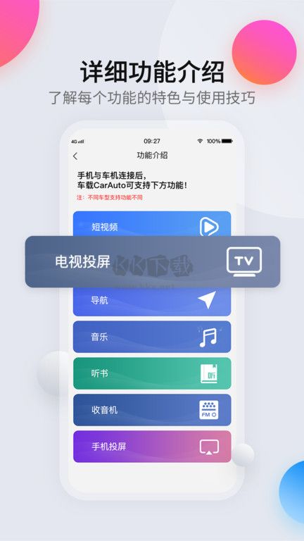 CarAuto智慧互聯2024最新版