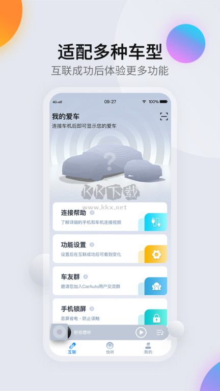 CarAuto智慧互聯2024最新版