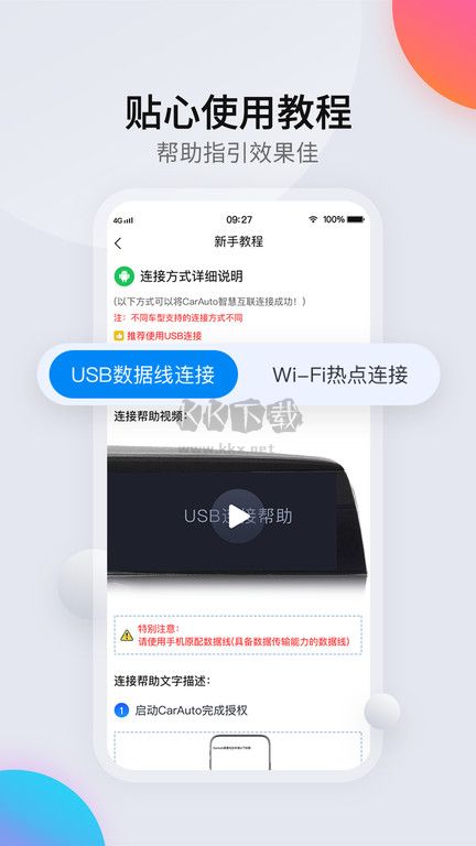 CarAuto智慧互聯2024最新版