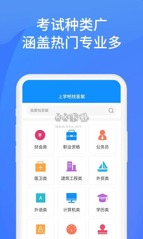 上學吧找答案APP