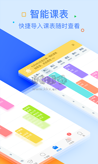 超級課程表APP