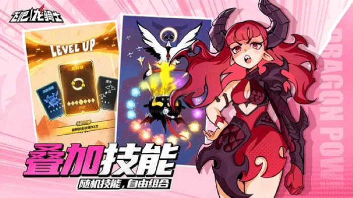 飛吧龍騎士無限龍晶版