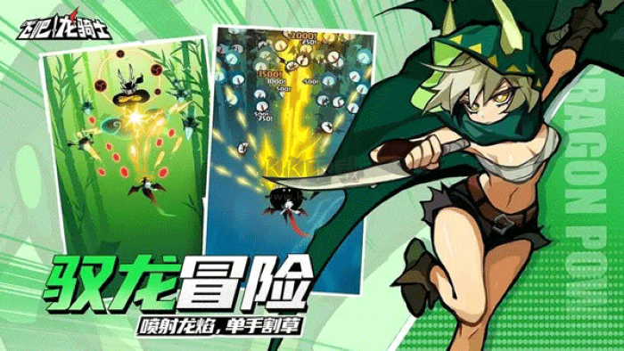 飛吧龍騎士無限龍晶版