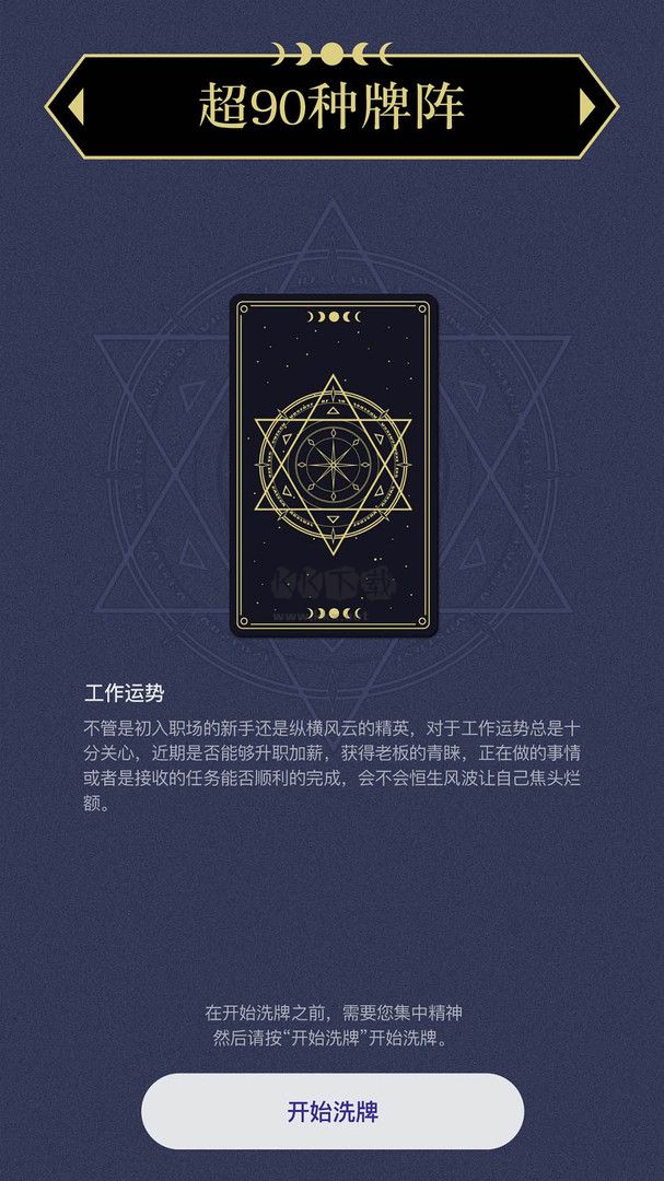 上升星座2024安卓版