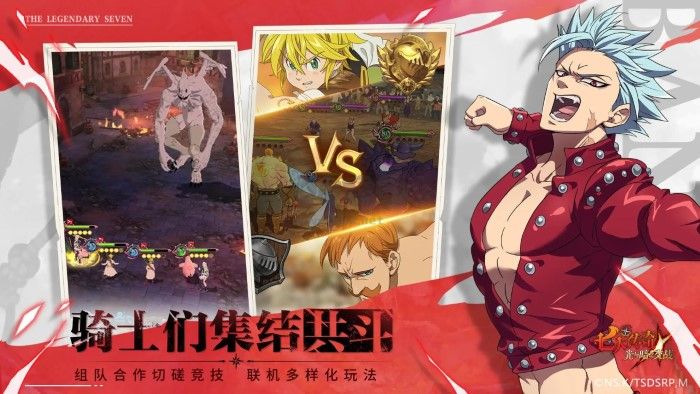 七人傳奇國際服2024最新版