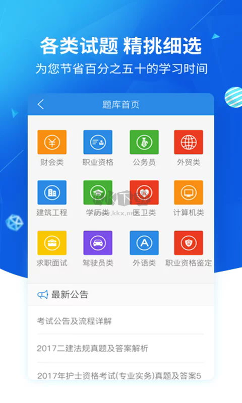 上學吧找答案app官網(wǎng)免費最新版