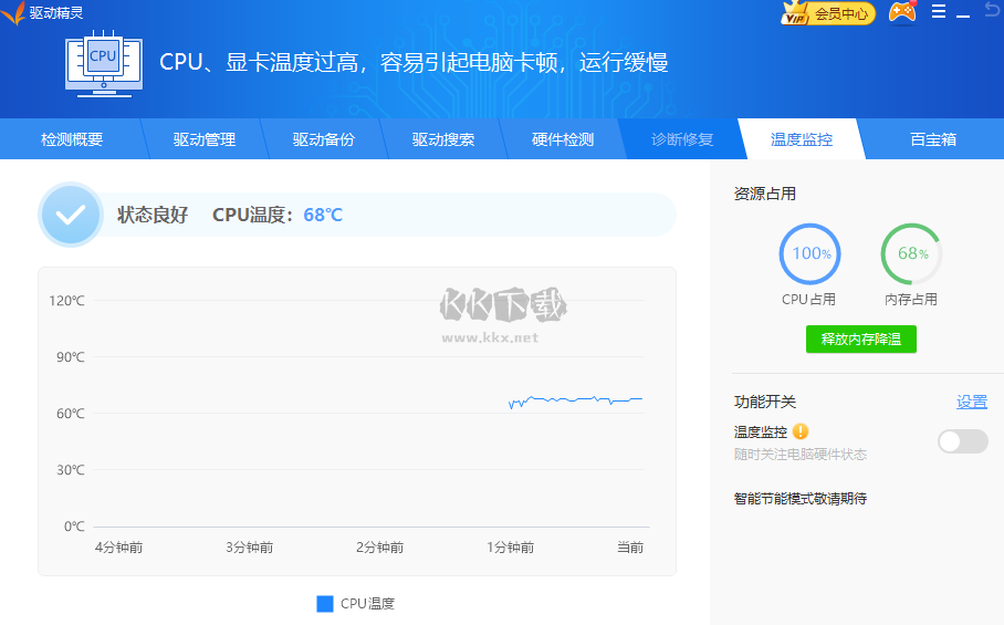 驅動精靈PC客戶端官網版2024最新