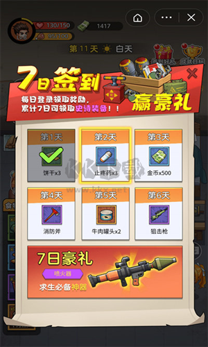 末日求生者免廣告版
