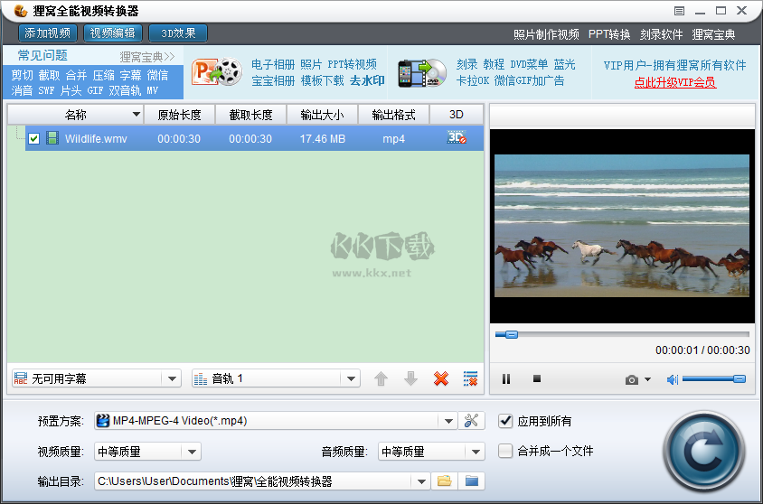 貍窩超級全能視頻轉換器2024電腦版