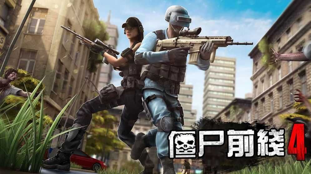 僵尸前線4無限金幣鉆石版