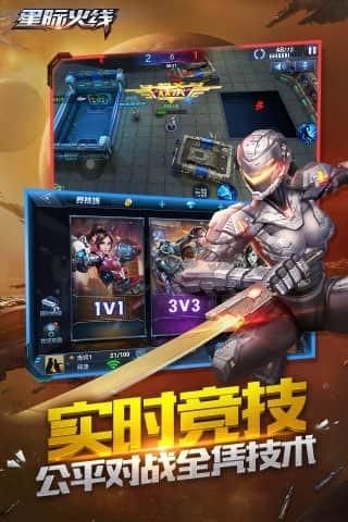 星際火線2024最新版