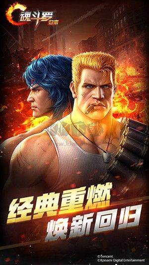 魂斗羅歸來2024手機版