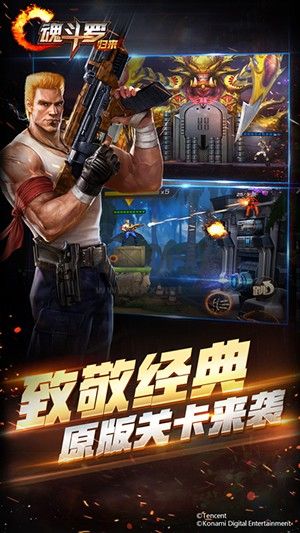 魂斗羅歸來2024手機版