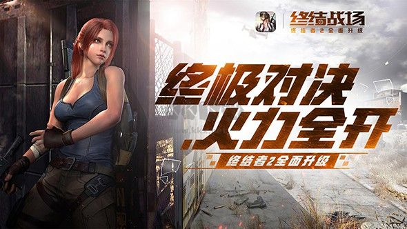終結(jié)戰(zhàn)場2024最新版