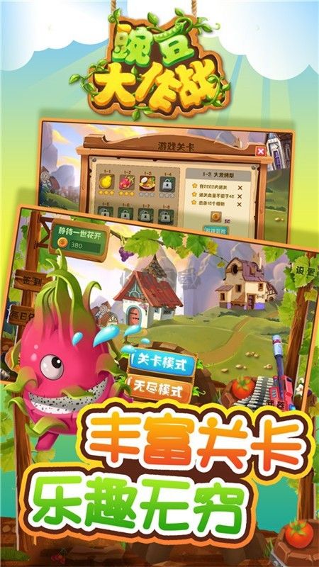 豌豆大作戰無限內購破解版