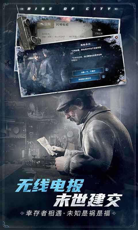 冰汽時(shí)代最后的家園2024安卓版