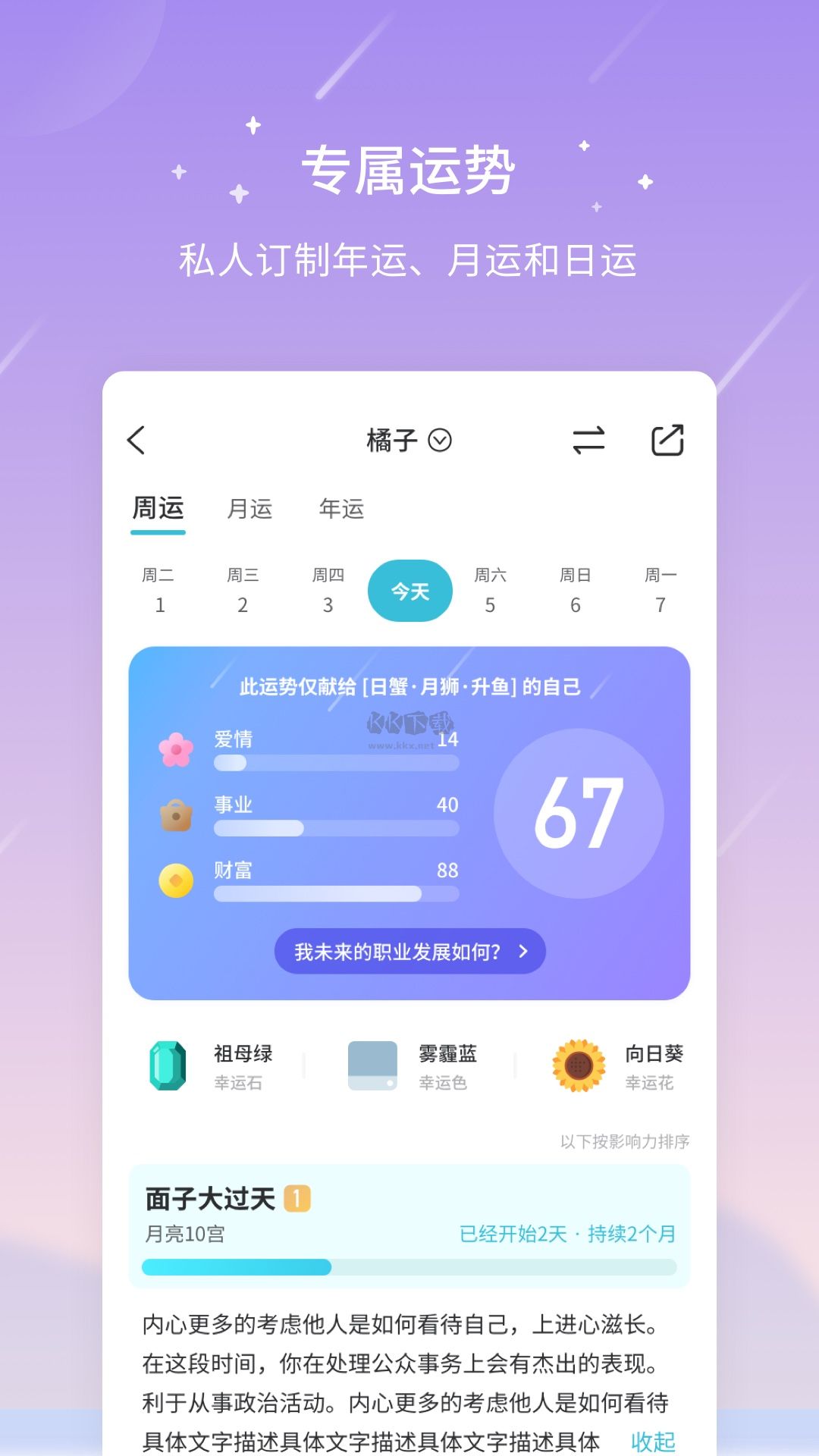 測測星座2024安卓版