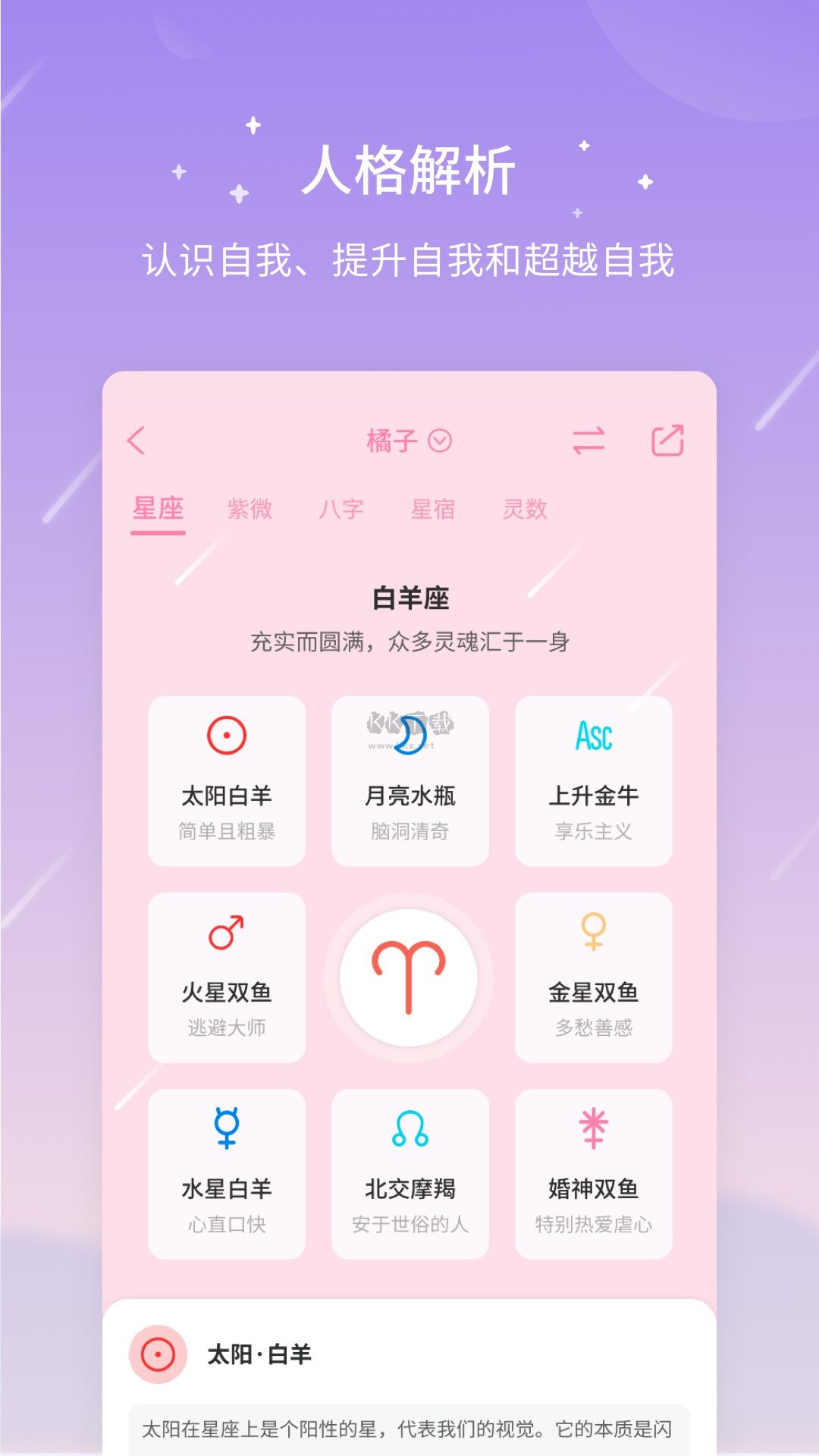 測測星座2024安卓版