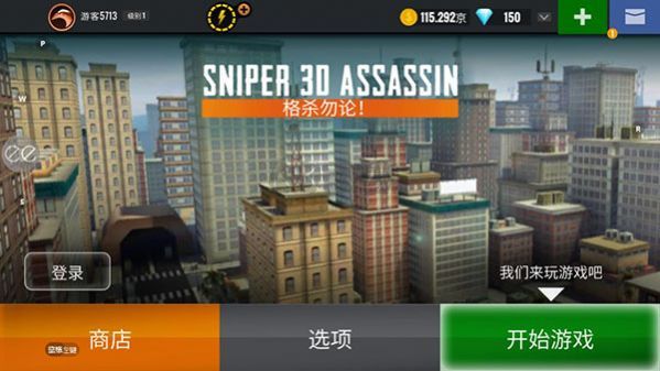 狙擊獵手3D槍手免廣告版