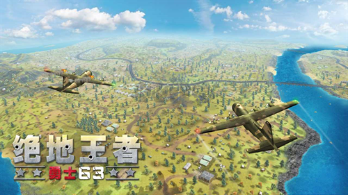 絕地王者勇士63最新版2024