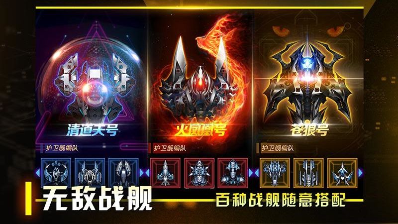 星際衛隊2024安卓版