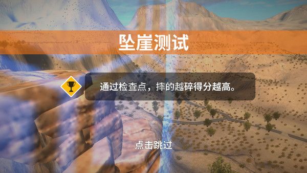 車禍模擬器手機(jī)版