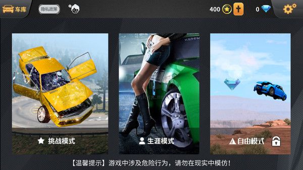 車禍模擬器手機(jī)版