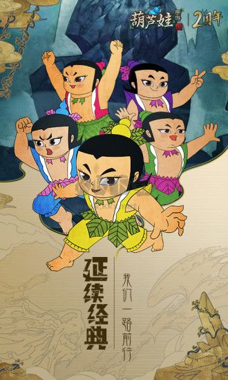 葫蘆娃官方正版