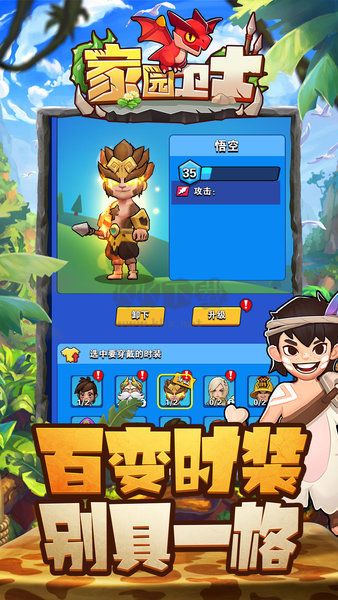 家園衛士破解版