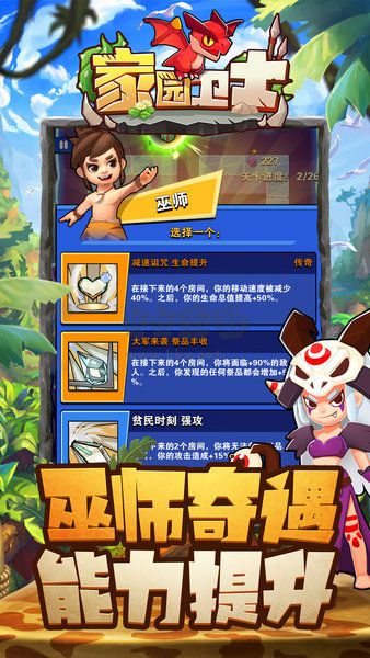 家園衛士破解版