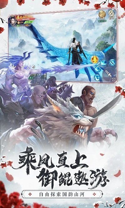 仙夢奇緣手游最新版
