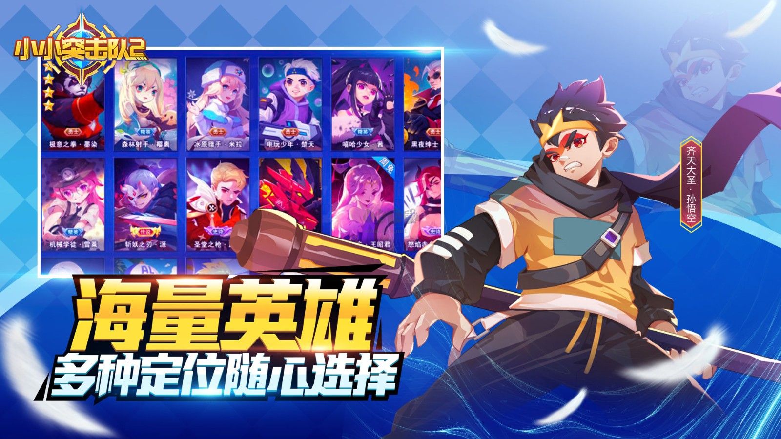 小小突擊隊2最新版本