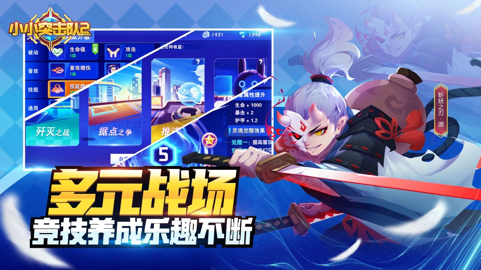 小小突擊隊2最新版本