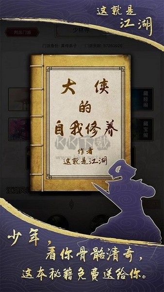 這就是江湖無限金幣玉璧破解版