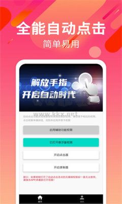 自動連招輔助器2024最新版