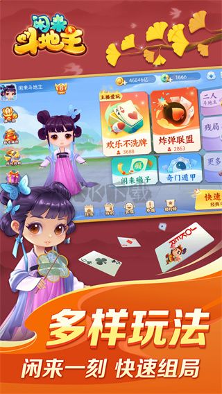 閑來斗地主手游