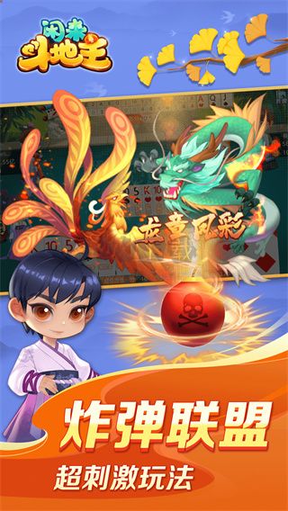 閑來斗地主手游