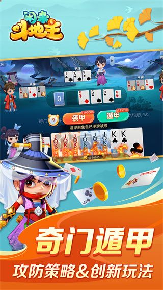 閑來斗地主手游