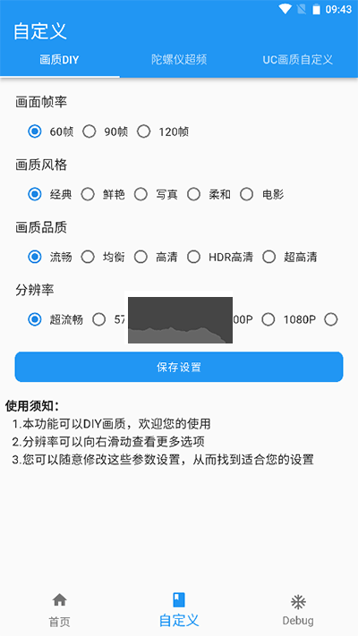 畫質魔盒app安卓版2024最新