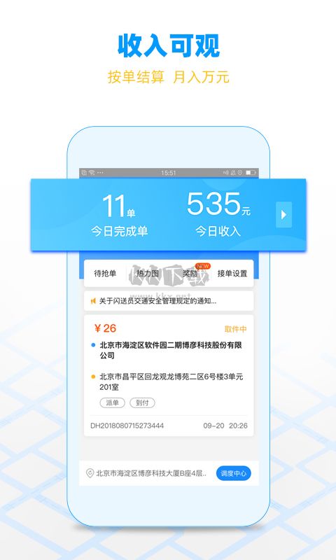 閃送騎手app