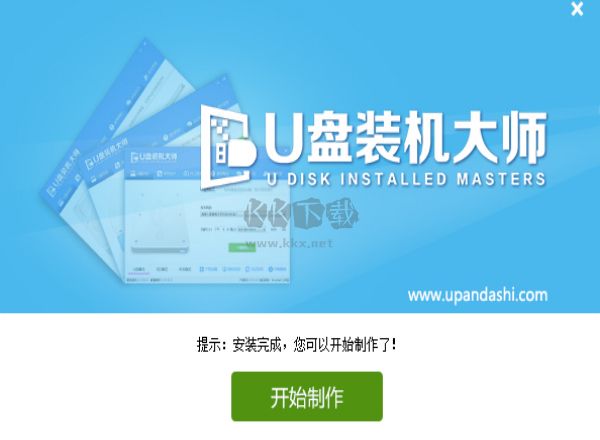 U盤裝機(jī)大師2024官方正版