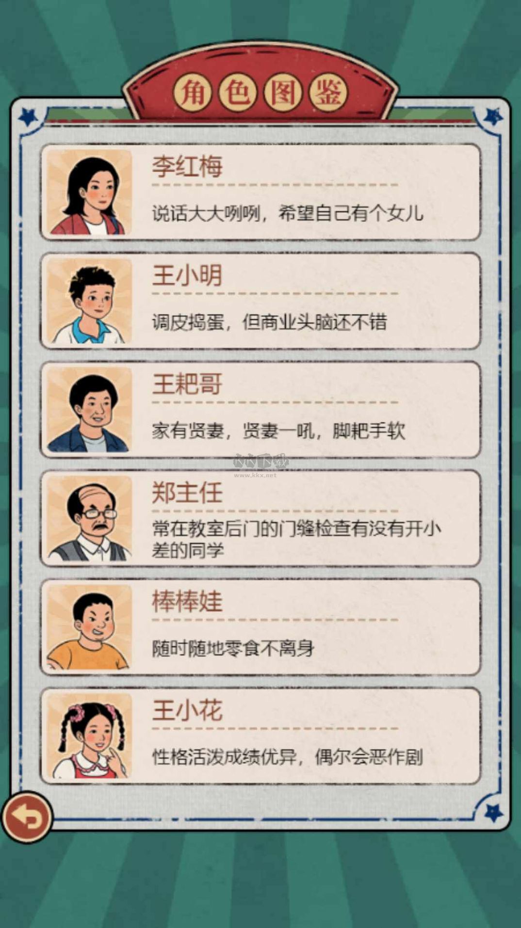 學(xué)校的商店手游