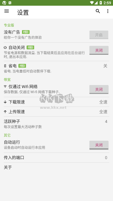  uTorrent Pro 手機版