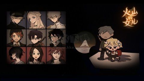 火山的女兒安卓版