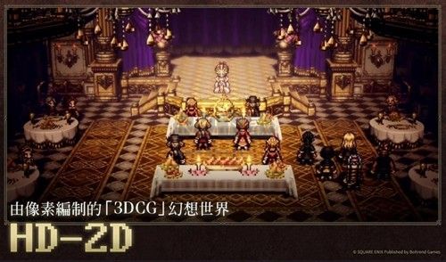 歧路旅人大陸的霸者官方版