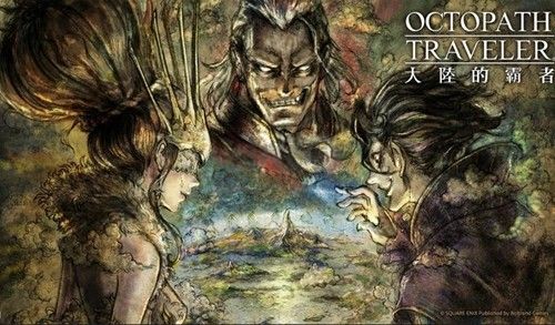 歧路旅人大陸的霸者官方版